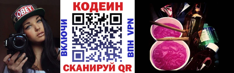 Кодеин Purple Drank  МЕГА онион  Болхов 